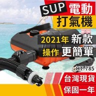 板橋現貨SUP多功能電動打氣機.16psi.12V槳板立槳.橡皮艇.充氣床墊.充氣帳篷電動充氣機【傻瓜批發】HT-785