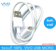 ขายดีมาก สายชาร์จ แบบใหม่ สายหนา VIVO 2A  รองรับเช่น VIVO Y11 Y12 Y15 Y17 V9 V7+ V7 V5Plus V5 V3 Y85 Y81 Y71  MICRO USB