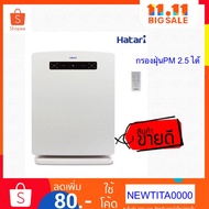 โปรโมชั่น++ Hatari เครื่องฟอกอากาศ รุ่น HT-AP12 ขนาดห้อง 32 ตรม. ราคาสุดคุ้ม เครื่อง ฟอก อากาศ เครื่อง กรอง อากาศ เครื่อง ฟอก อากาศ mi เครื่อง ฟอก อากาศ พก พา