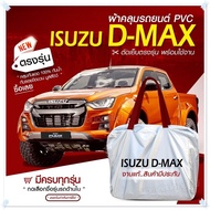 ใหม่ล่าสุด ผ้าคลุมรถตรงรุ่น ผ้าคลุมรถยนต์ ผ้าคลุมรถเก๋ง ผ้าคลุมรถ Suzuki Swift 5 ประตู ผ้าคลุมรถกระบะ รถกระบะ ผ้า Hi PVC ฟรีกระเป๋า //เลือกรุ่น//