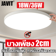JAVIT LED โคมไฟติดเพดานทรงกลม โคมไฟเพดานบางเฉียบ 18W/36W 6500K ไม่เป็นอันตรายต่อดวงตา ป้องกันแสงสะท้