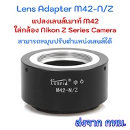 M42-N/Z Lens Adapter Is Used To Convert M42 Mount Lenses Nikon Z Series Camera.