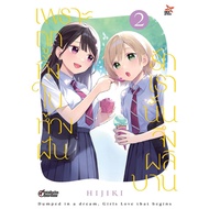 Because It Was Abandoned In The Dream Love Us 2 Yuri HIJIKI DEXPRESS Publishing