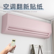 空调遮丑加厚翻新贴空调贴纸翻新装饰贴立式空调遮丑空调改色柜式Air conditioner cover-up thickening renewal sticker