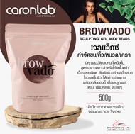 แว็กซ์กำจัดขน แว็กซ์ขน เจลแวกซ์เนื้อใส WAX ขนคิ้ว ขนหนวด ขนหน้า  CaronLab BrowVado Sculping Gel Wax 
