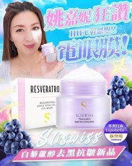 Sliswiss❤️❤️ 幹細胞Hifu電眼膜/眼霜