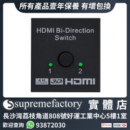 HDMI 2.0 高清雙向切換器 一進二出 二進一出 HDMI分配器 支援4K60Hz 1080P HDTV Blu-Ray播放機 PS5/PS4/Xbox Series X|S/Xbox One/Switch OLED遊戲機適用配件