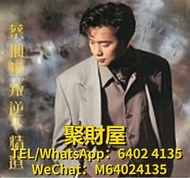 全港高價回收 黑膠碟 黑膠唱片 lp 蔡楓華 CD 蔡楓華 lp 蔡楓華 黑膠唱片 蔡楓華 叛逆+精選 黑膠唱片 蔡楓華 叛逆+精選 lp 蔡楓華 叛逆+精選 CD