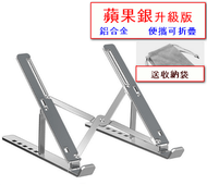 筆記本電腦支架－N3蘋果銀6檔升級版（鋁合金全矽膠覆蓋 便攜可折疊）