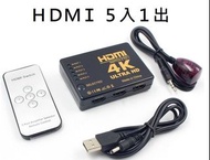 HDMI Switch 5入1出 切換hdmi裝置