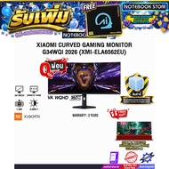 [ผ่อน 0% 10 เดือน] XIAOMI CURVED GAMING MONITOR G34WQI 2026 (XMI-ELA6562EU) (VA WQHD/180Hz) /ประกัน 
