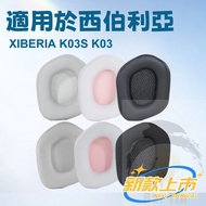Suitable For Siberia XIBERIA K03S K03 Earmuffs Earphone Cases