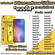 iFilm ฟิล์มกระจกใส ไม่เต็มจอ ไม่บังภาพ For Redmi A3 A2+ Redmi14C Redmi13 C Redmi12C Redmi10A Redmi10