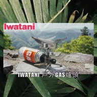 IWATANI岩谷戶外用爐頭 CB-JCB