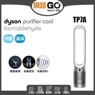 Dyson Purifier Cool 二合一涼風空氣清淨機 TP7A (鎳白色)