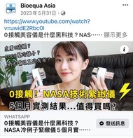 BIOEQUA 奈米冷離子膠原美膚儀 美容儀