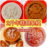 [Rice Cake] Ingot Fuzi Rice Cake Mold pp Steam Mold New Year Series Jelly pp Mold/Steam Cake CNY Jel