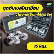 SPORTLAND Dumbbell Box Set Weightlifting Equipment SPL ChromeDumbbell Box15kg/37.5Lb HD2012 (4800)