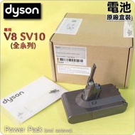 dyson - 原廠【盒裝】 V8 原廠電池 -平行進口