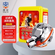 唐安 消防面具防毒面罩火灾逃生防烟隔热辐射3C认证 TZL30A过滤式自救呼吸器成人标准款