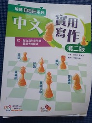 樂思 中文實用寫作 第二版