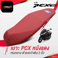 [PCX160] เบาะปาด PCX 160 2021-2023 หนังแดง ทรงกลาง ต่ำกว่าเดิม 2 นิ้ว ช่วยเรื่องขาไม่ถึง เบาะแต่ง เบ