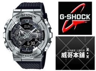 【威哥本舖】Casio原廠貨 G-Shock GM-110-1A 經典GA-110系列 不鏽鋼殼大改款 GM-110
