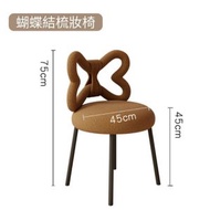 ONE - INS梳妝檯靠背化妝椅鐵藝術可愛的金屬客廳傢俱 (啡色黑腳)