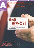 54830.波拉德財務會計 Financial and Managerial Accounting（簡體書）