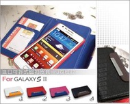 好神團購王 》精美盒裝SAMSUNG Galaxy S2 (i9100) 二合一分離式優質皮套/保護套/手機套/名片夾 (四色任選) 另HTC ONE V/S/X