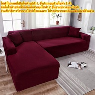 L Shape Elastic Sofa Cover Stretch