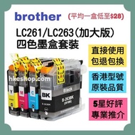 勁減‼️Brother LC263 LC261 Printer Ink 兄弟打印墨盒套裝 DCP-J562DW MFC-J480DW MFC-J680DW MFC-J880DW