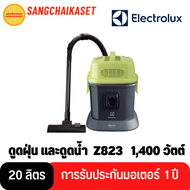 ELECTROLUX  เครื่องดูดฝุ่นและน้ำ  รุ่น Z823  กำลังไฟ 220 วัตต์ a As the Picture One