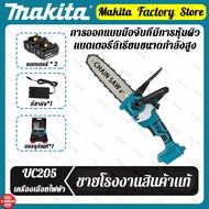 【สินค้าแท้จากโรงงานขายตรง】Makita UC205  8 นิ้ว ที่มาจากโรงงานเครื่องตัดกิ่งไฟฟ้า มีดตัดสวน มีดตัดสวน