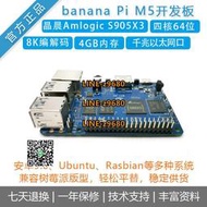 【可開發票】香蕉派Banana Pi BPI M5開發板Amlogic S905X3四核ARM主板
