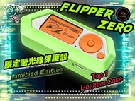 Flipper Zero 🔥特別版螢光綠保護殼🔥（晚上真螢光）