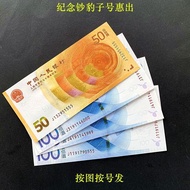 RMB Issue 70th Anniversary Commemorative Banknote Leopard 555 Space Banknote Leopard Tail Three Same