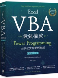 Excel VBA最強權威〈國際中文版〉：Power Programming全方位實作範例聖經