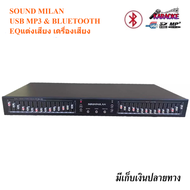 EQแต่งเสียง เครื่องเสียง อีคิว อีควอไลเซอร์ เครื่องปรับแต่งเสียง30ช่อง 15+15ชอง มี SUB+SD+BLUETOOTH