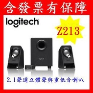 含發票有保障~LOGITECH 羅技 Z213 2.1 聲道喇叭 音箱系統 3件式重低音喇叭