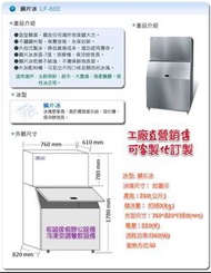 名誠傢俱辦公設備冷凍空調餐飲設備♤台灣 力頓 鱗片冰 製冰機 600磅 冷凍櫃冰櫃 冰塊 LF-600/碎冰機/片冰機/鱗片冰/月型冰