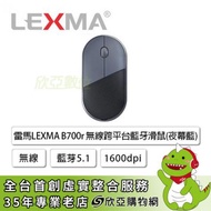 雷馬LEXMA B700r 無線跨平台藍牙滑鼠(夜幕藍)/無線-藍芽5.1/1600dpi