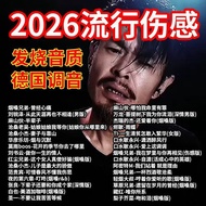 2026 Latest U Disk Car Popular DJ Song 2025.05.17