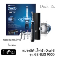 แปรงสีฟันไฟฟ้า Oral-B รุ่น GENIUS 9000 ORAL B Electric Power Toothbrush GENIUS 9000 Powered by BRAUN™