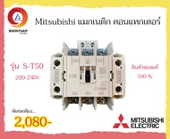 Mitsubishi แมกเนติก คอนแทกเตอร์ 200-240v รุ่น S-T10 S-T12 S-T20 S-T21 S-T25 S-T35 S-T50 ของแท้ 100%*