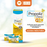 Propoliz Chewy Vit C โพรโพลิซ ยาอมแบบเคี้ยว รสน้ำผึ้ง มะนาว ขิง วิตามินซี มะขามป้อม (8 เม็ดต่อกล่อง)