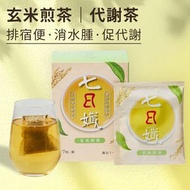 七日孅 - 玄米煎茶 代謝茶（7包/盒）｜減肥零糖冷泡茶 × 瘦身排宿便 × 低卡路里無糖茶包飲品