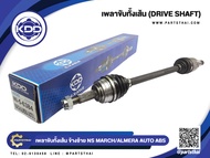 เพลาขับทั้งเส้นสั้นข้างซ้าย ยี่ห้อ KDD ใช้สำหรับรุ่นรถ NISSAN MARCH/ALMERA AUTO (NI-5-6384)