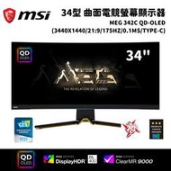 MSI 微星 MEG 342C QD-OLED HDR400曲面電競螢幕顯示器(34型/3440x1440/21:9)