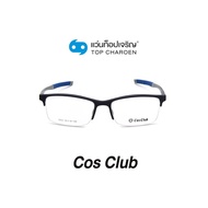COS CLUB แว่นสายตาทรงเหลี่ยม 5850-C6 size 56 By ท็อปเจริญ